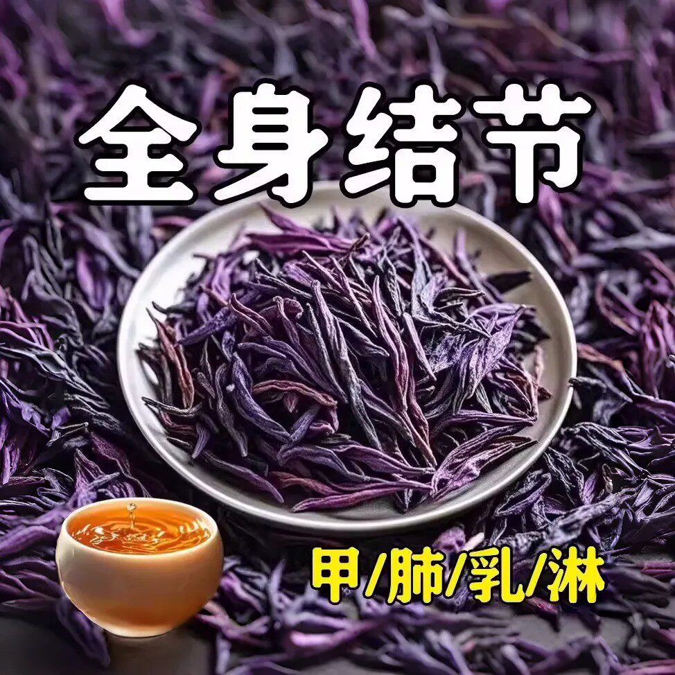 【老方子】全身结节夏枯草猫爪草陈皮搭蒲公英结汤玉米须养生茶