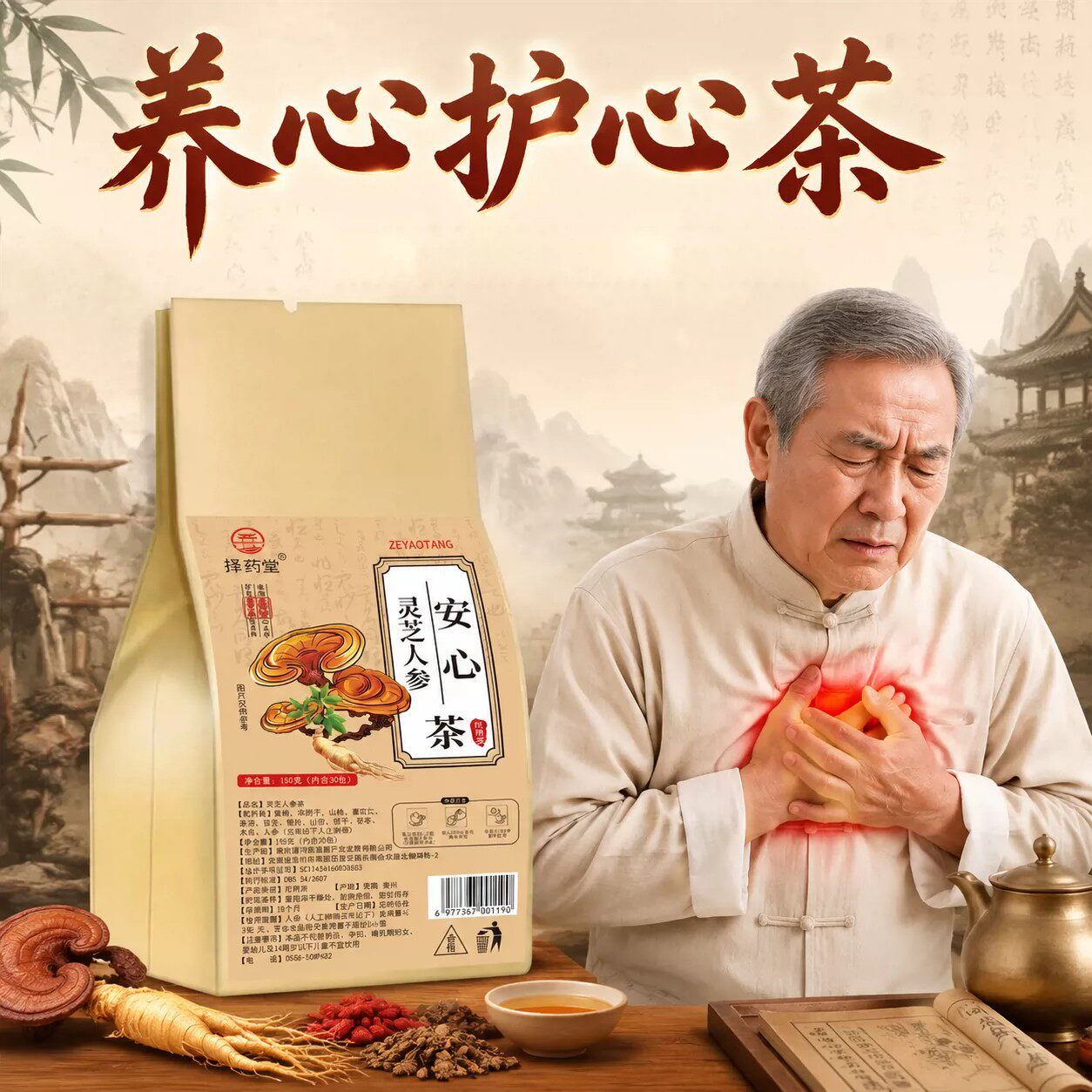 养心茶护心熬夜应酬心跳快供血不足熬夜恢复心肌肽养心茶血液黏连
