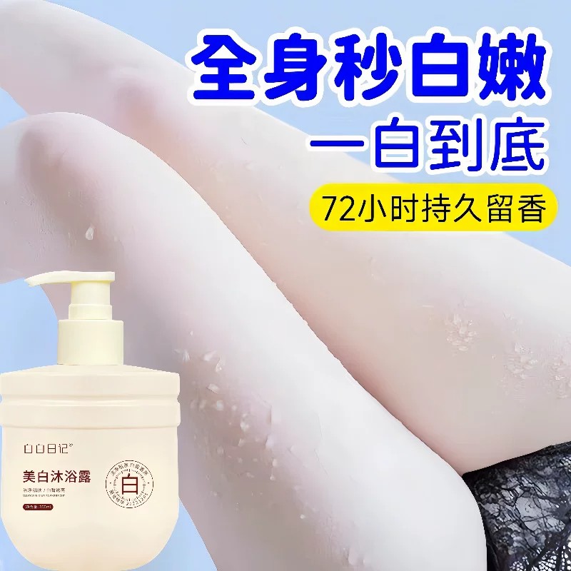 美白沐浴露烟酰胺果酸全身冷白皮神器持久留香72小时香水成人正品