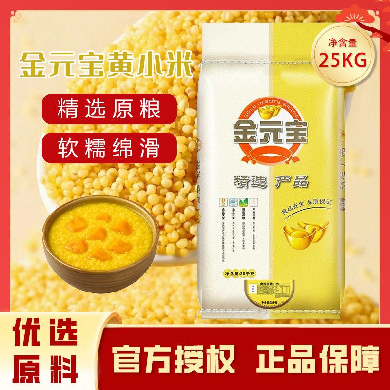 金元宝黄小米25KG1袋精选原粮口感细腻家用煮粥小米粥粗粮50斤装