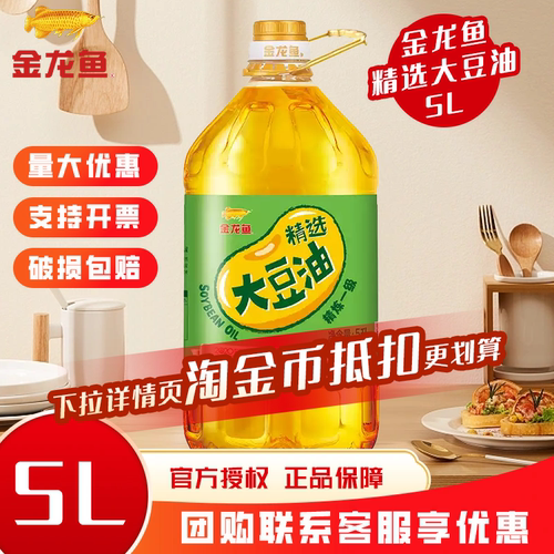 金龙鱼精选大豆油5L食用油家用烹饪炒菜色拉油植物油团购送礼福利
