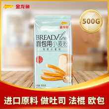 金龙鱼面包用小麦粉500g 高筋面粉家用吐司原料宝宝烘焙家用食材