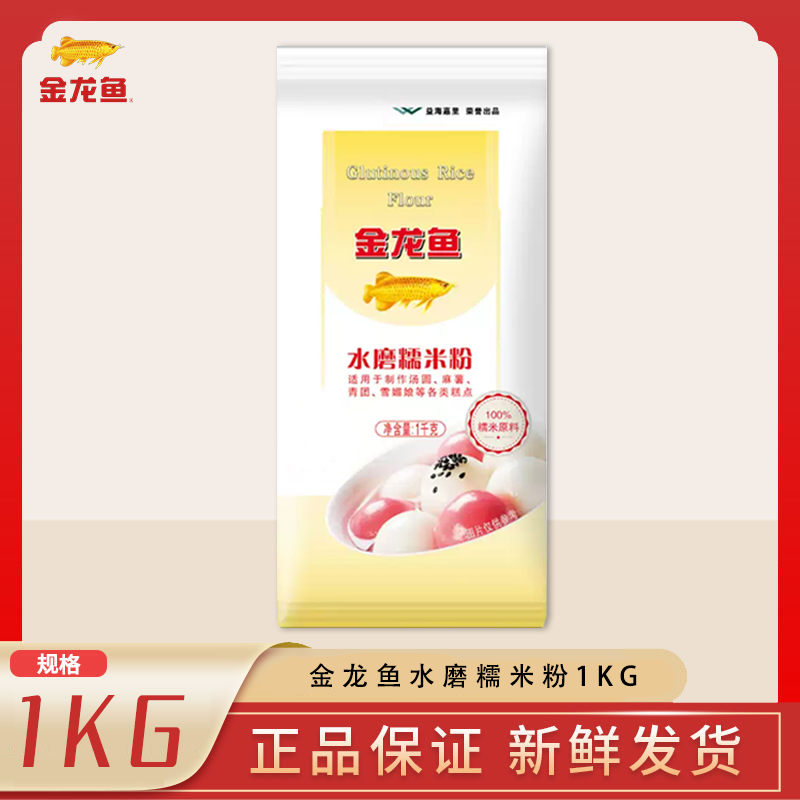 金龙鱼水磨糯米粉1KG汤圆雪媚娘糯米糍麻薯元宵烘焙原料家用商用