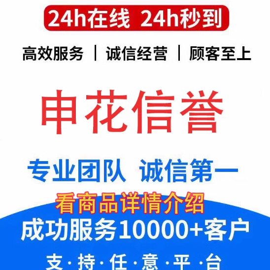 淘宝支付宝信用代拍闲鱼京东好友阿里巴巴1688代商务服务注册卡