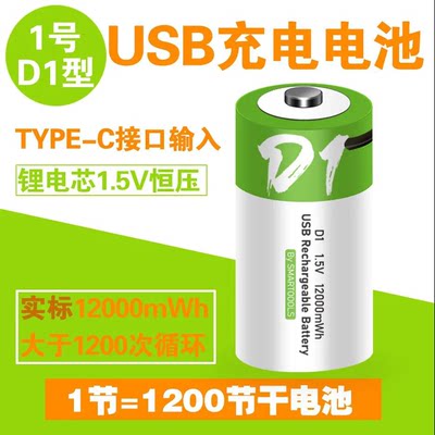 1号USB充电电池锂电池恒压1.5v