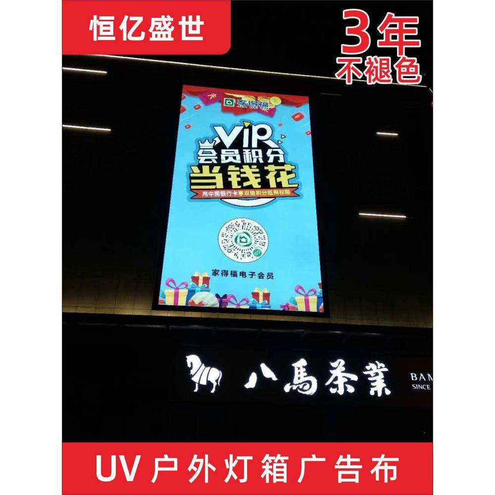 uv双喷刀刮布喷绘定做门头招牌广告布户外内光灯箱布外墙打围防水