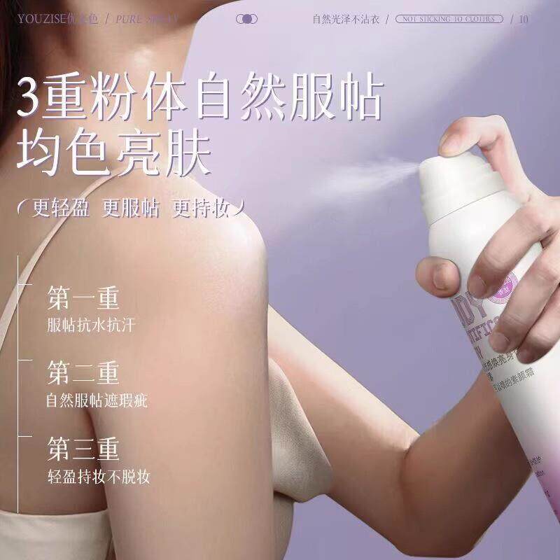 优姿色烟酰胺光感焕亮身体素颜喷雾素颜霜隔离提亮牛奶肌透亮水润