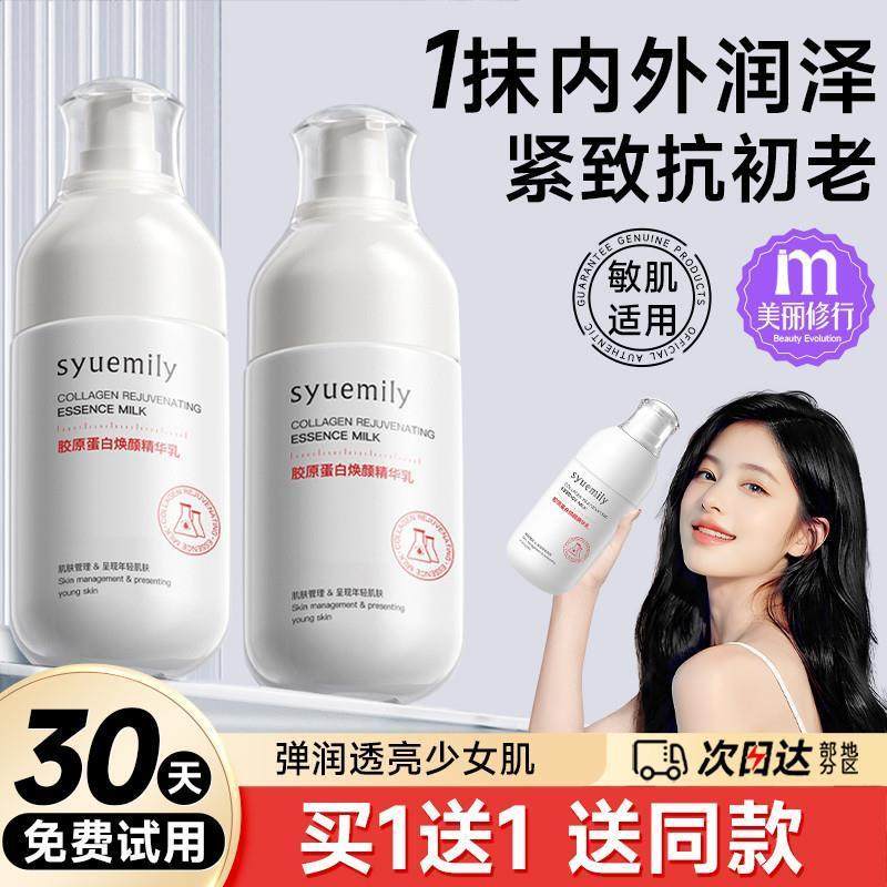 商超同款小分子胶原蛋白拉丝乳液面霜女补水保湿提拉抗皱正品官方,美容护肤/美体/精油,身体乳/霜,淘宝优惠券,粉丝福利购,淘宝优惠卷