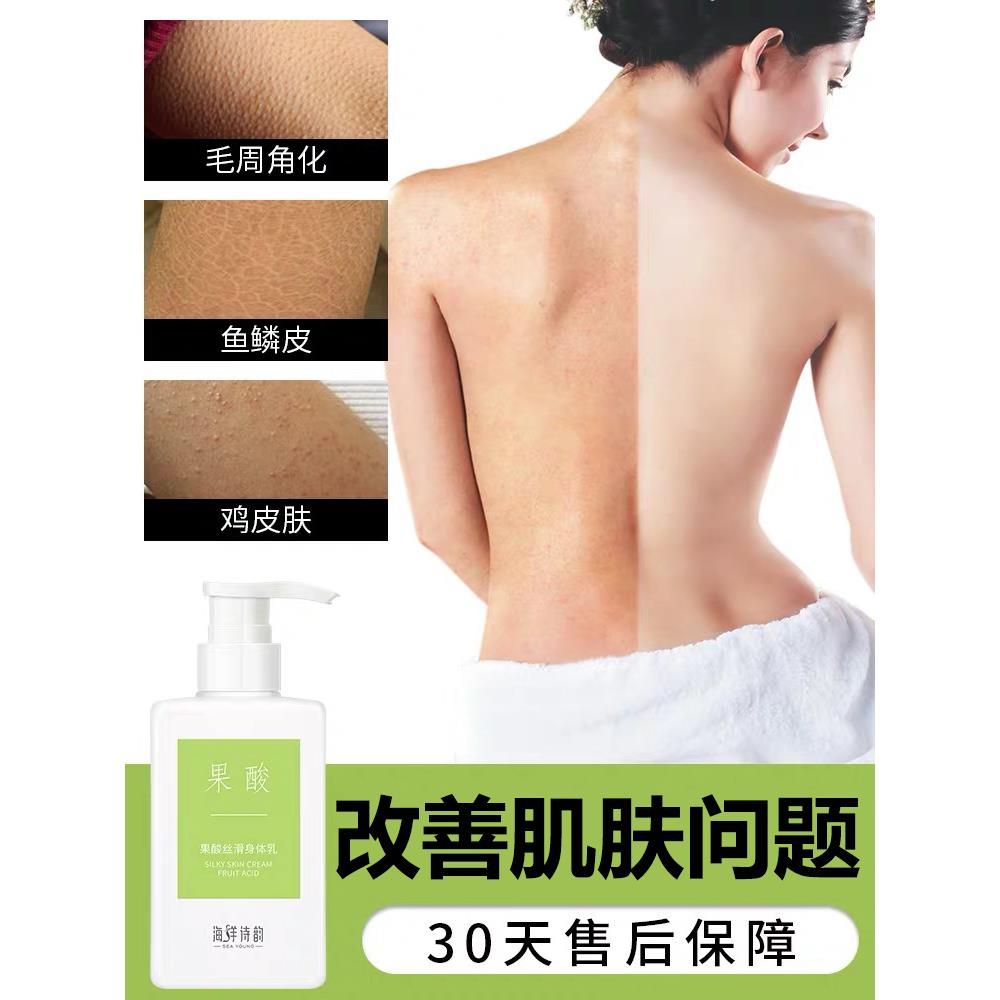 果酸烟DKX补酰胺体身乳美白全身体乳/霜