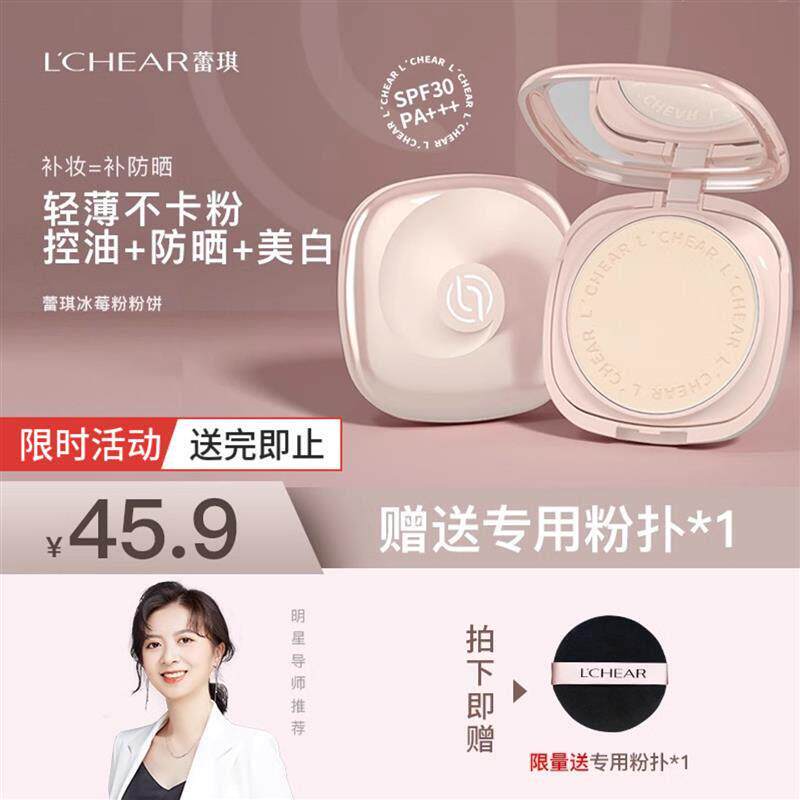 /美白控油防晒粉饼SPF30 PA+++冰莓粉粉饼定妆控油