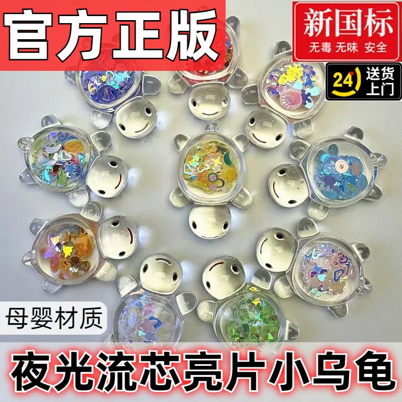 4.5cm彩色夜发光亮片流沙