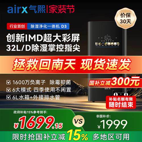 气熙airx除湿机家用空气净化器抽湿一体室地下房间回南天干燥机D3