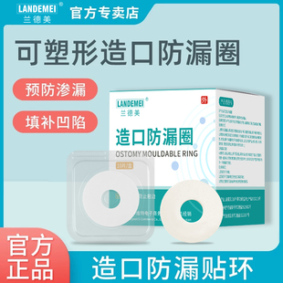 医用造口防漏圈可塑贴环防过敏护理用品造口袋防漏圈底盘防漏贴环