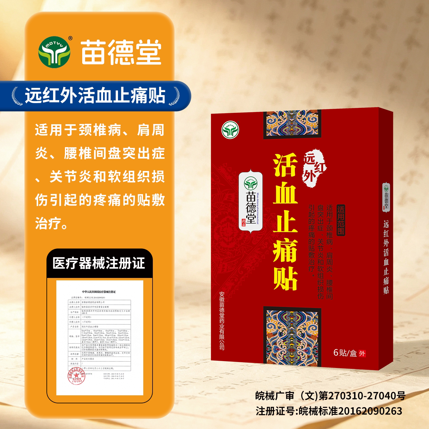 苗德堂膏药贴腰间盘突出专用贴膏