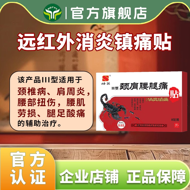 德济堂神笑颈椎病肩周炎腰部扭伤腰肌劳损颈肩腰腿疼痛贴膏