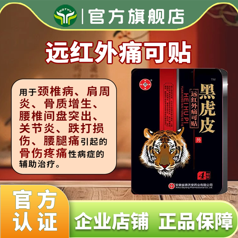 远红外痛可贴跌打损伤骨质增生颈椎病肩周炎关节炎腰椎间盘突出贴