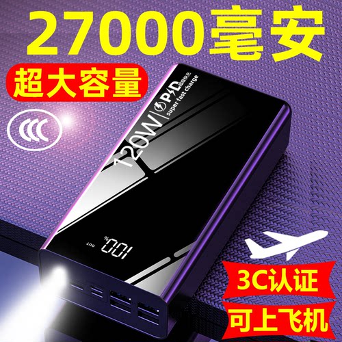3c认证充电宝27000毫安便携大容量超级快充2026新款苹果华为通用