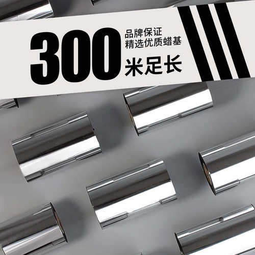 混合基蜡基碳带卷50 60 70 80 90 100 110X300m标签条码打印机全