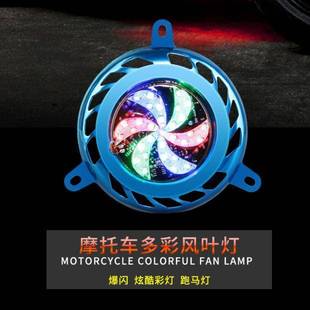 踏板车摩托车改装配件 福喜巧格风扇罩GY6鬼火带灯爆闪风叶盖