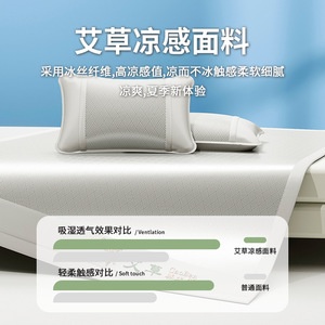 家用艾草冰丝凉席学生宿舍可折叠夏季空调席凉席可水洗凉席三件套