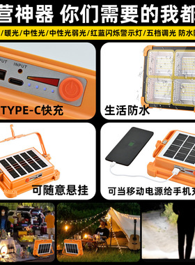 太阳能应急灯户外灯USB充电帐篷灯夜市灯露营灯野营灯led多功能灯