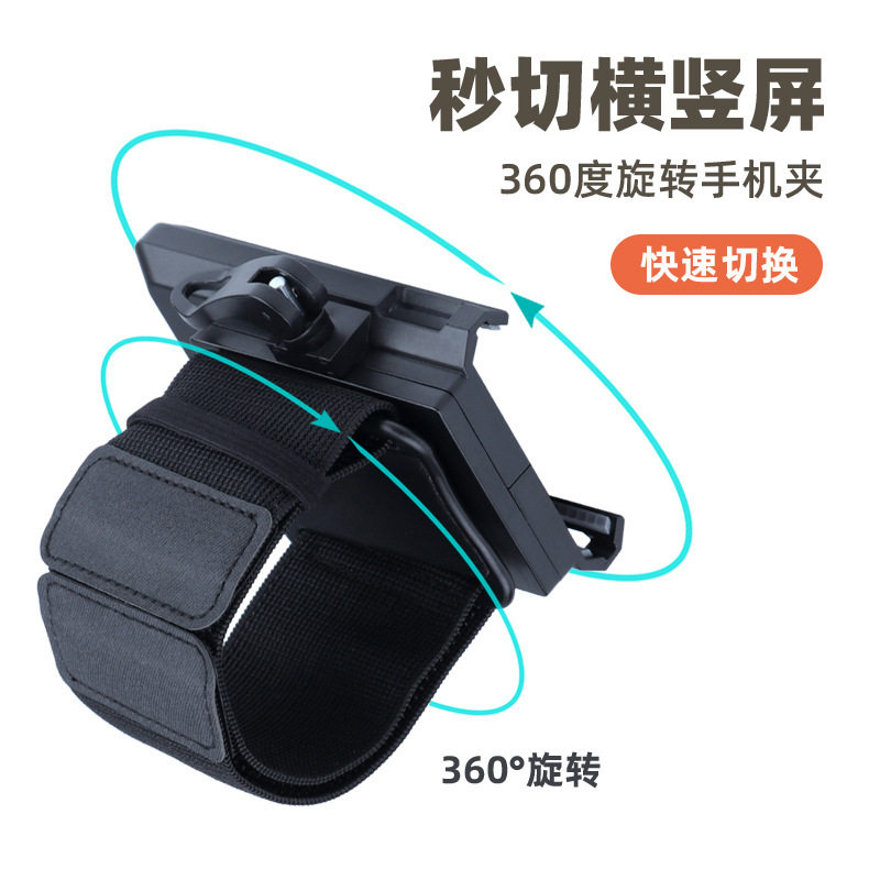 适用于户外运动手机支架可旋转腕带固定支架跑步登山骑行手腕支架