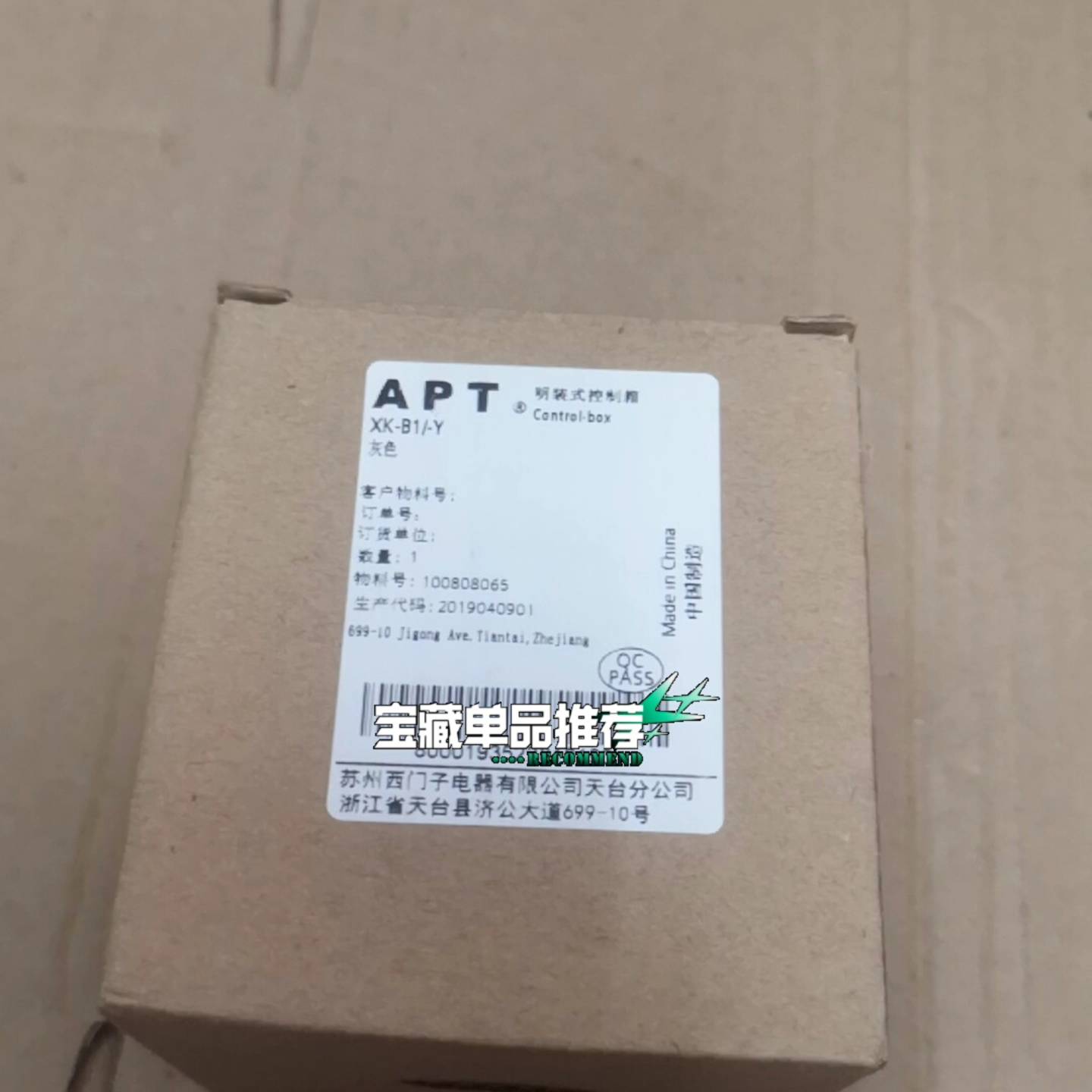 可维修正品西门子APT明装式控制箱 型号:XK-B1/-Y议价