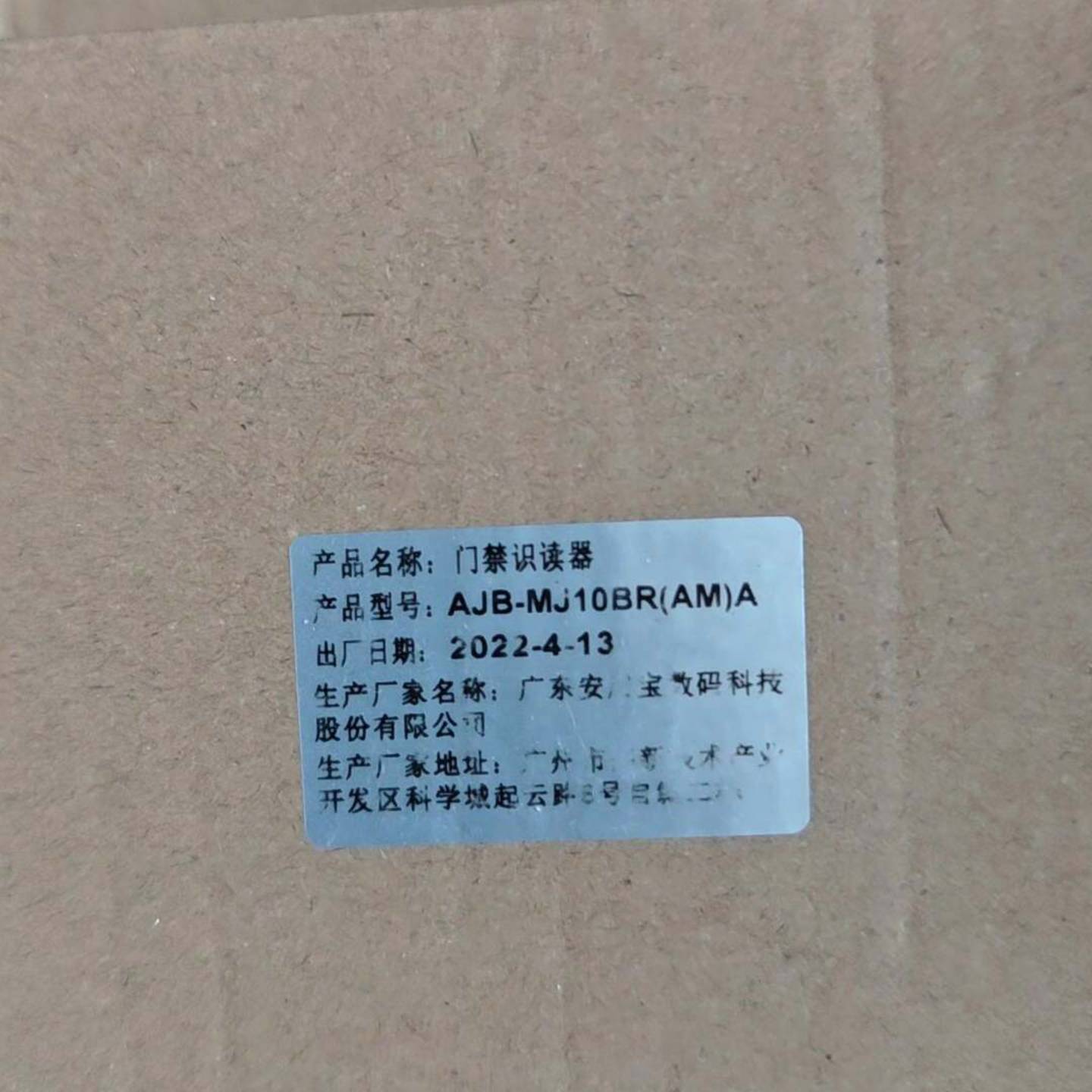可维修安居宝门禁识读器,刷卡器,,两台看好型号再拍,非质量
