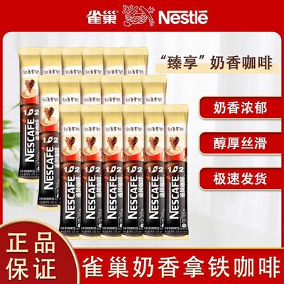 雀巢咖啡特浓巢雀咖啡条装原味三合一咖啡速溶官方品质正品提神