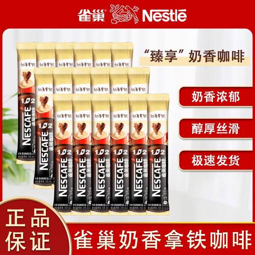 雀巢咖啡特浓巢雀咖啡条装原味三合一咖啡速溶官方品质正品保证