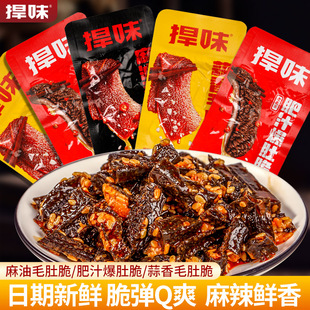 捍味毛肚麻酱爆肚脆肥汁爆肚爽香麻辣整盒小包装零食小吃休闲食品