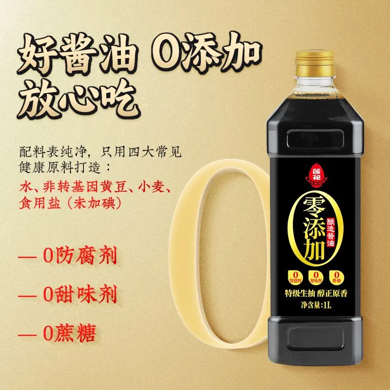 莲花特级生抽零添加酱油1L正品莲花酱油调味料家庭商用日常调料