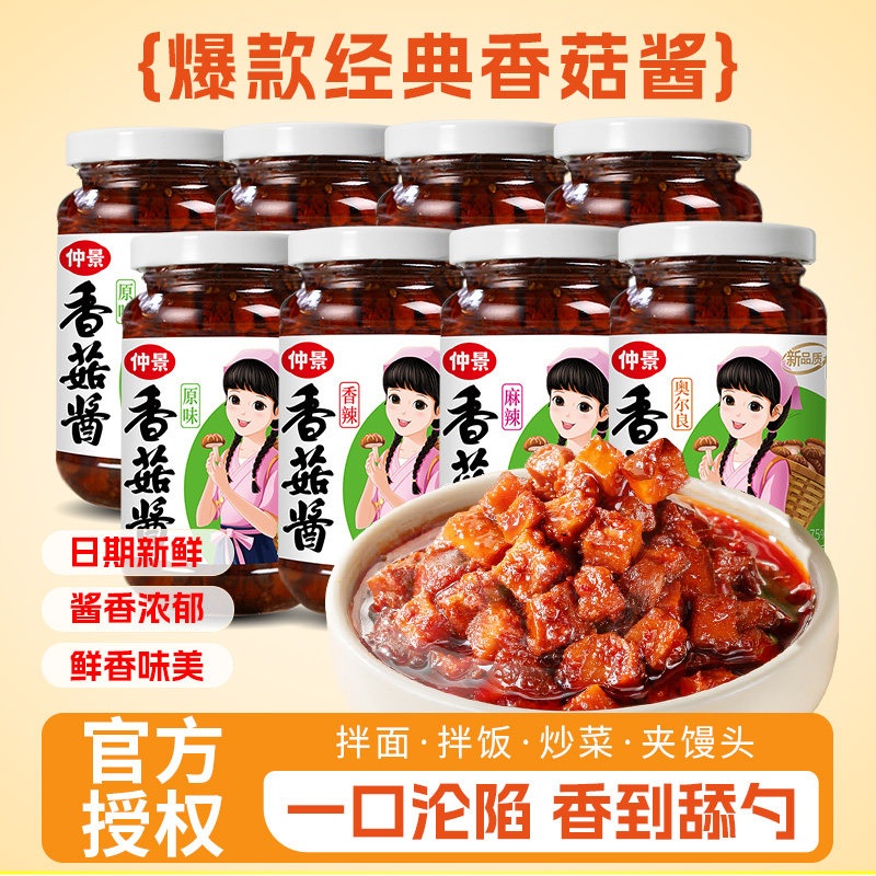 仲景香菇酱下饭酱招牌拌饭酱原味蘑菇酱拌面酱夹馍卷饼配粥炒饭酱,粮油调味/速食/干货/烘焙,下饭/拌饭酱/拌饭料,淘宝优惠券,粉丝福利购,淘宝优惠卷