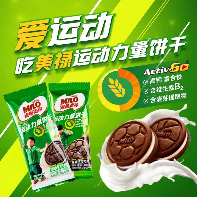徐福记雀巢美禄MILO运动能量饼干108g巧克力味牛奶味曲奇夹心饼干