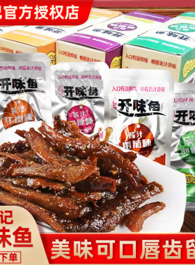 童记开味鱼酱汁鱼洞庭湖开胃鱼小鱼仔休闲零食毛毛鱼小鱼干20袋