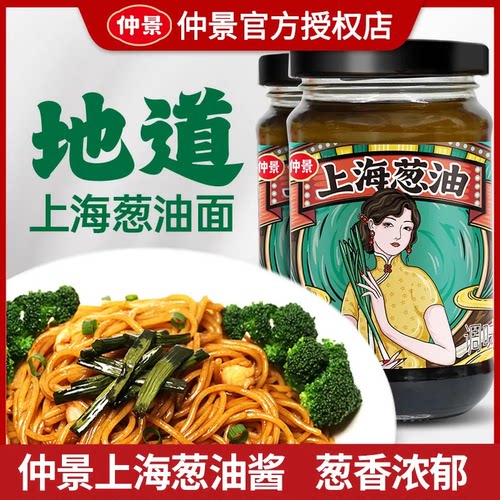 仲景上海葱油酱瓶装调味酱料葱油汁蘸料拌面拌饭拌菜辣酱调味料汁