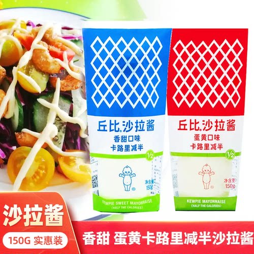 丘比沙拉酱香甜蛋黄口味卡路里减半组合水果沙拉寿司三明治色拉酱