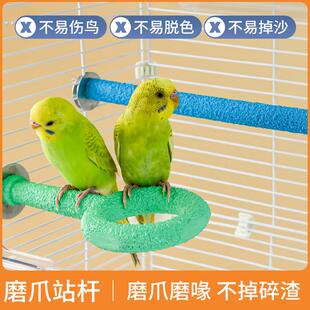 鹦鹉磨爪棒磨嘴器磨砂站杆虎皮玄凤小太阳站棍鸟专用站台磨牙玩具