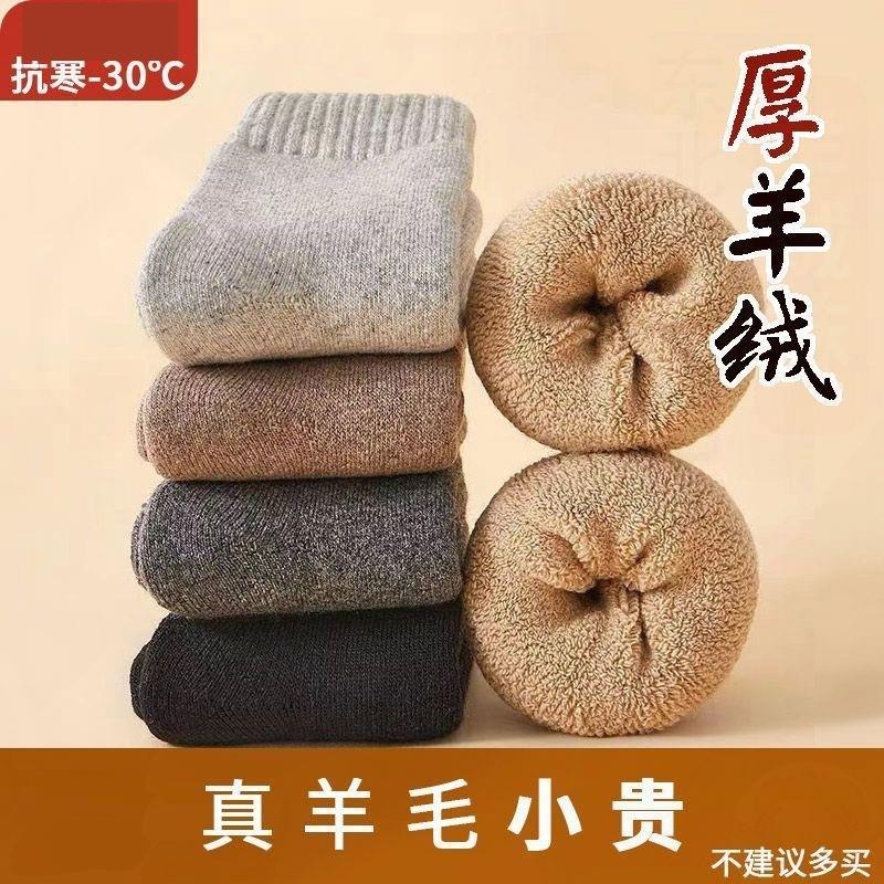 羊毛袜零下40东北黑龙江哈尔滨漠河雪乡旅游装备男女保暖加绒加厚