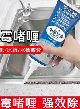 家用除霉剂洗衣机去霉斑防霉马桶缝隙厨房水槽除霉啫喱霉菌发霉