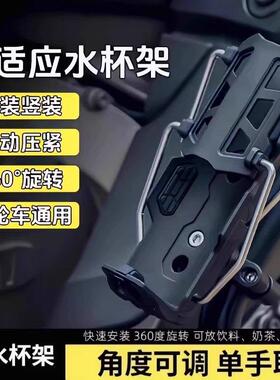 自适应折叠水杯架高品质摩托车支架自行车踏板电动车通用水壶支架