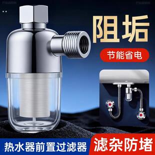 热水器前置过滤器家用耐高温净水器通用电热水器进水口专用阻垢器