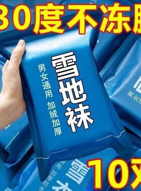 【雪地袜】冬季保暖防寒袜加绒加厚毛袜子男女情侣袜中筒袜秋冬袜