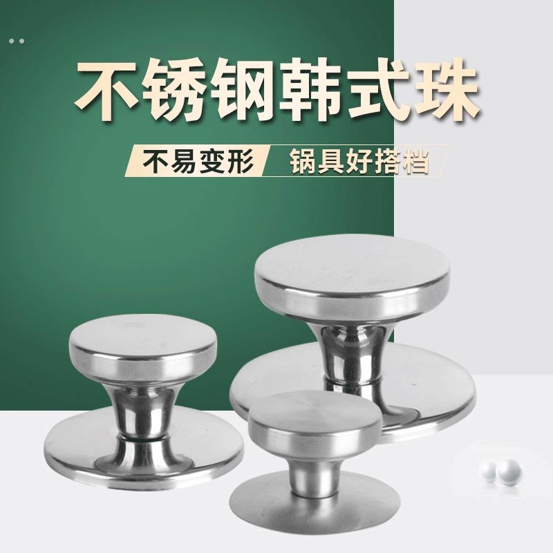 通用款韩式锅盖顶帽把手耐高温手柄盖子配件盖珠加厚不锈钢把手