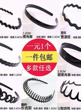 韩国女士简约塑料带齿防滑发箍刘海发卡洗脸发夹男士运动发带头箍