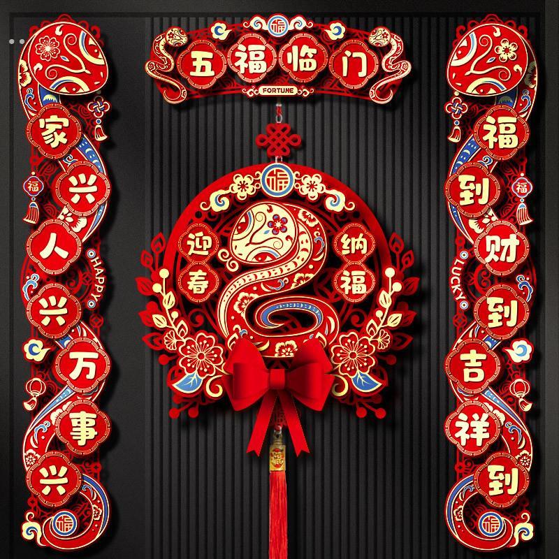 对联2025新款蛇年春联新年家用春节磁吸福字贴过年大门入户门装饰