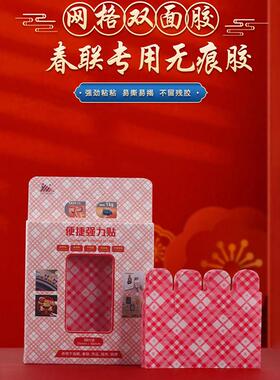 新年网格对联双面胶2026新款春联贴高粘不留痕32片袋装透明固定贴