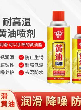 液体黄油喷剂手喷雾机械润滑油脂耐高温汽车用门铰炼合页异响轴承