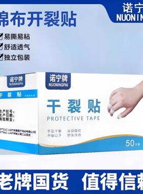 手脚干裂贴手足贴手指裂口专用胶布防裂皲裂贴脚后跟足部防水胶带