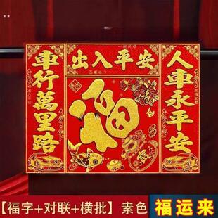 2026马年新年植绒磁吸车贴大号汽车对联出入平安春联绒布车对